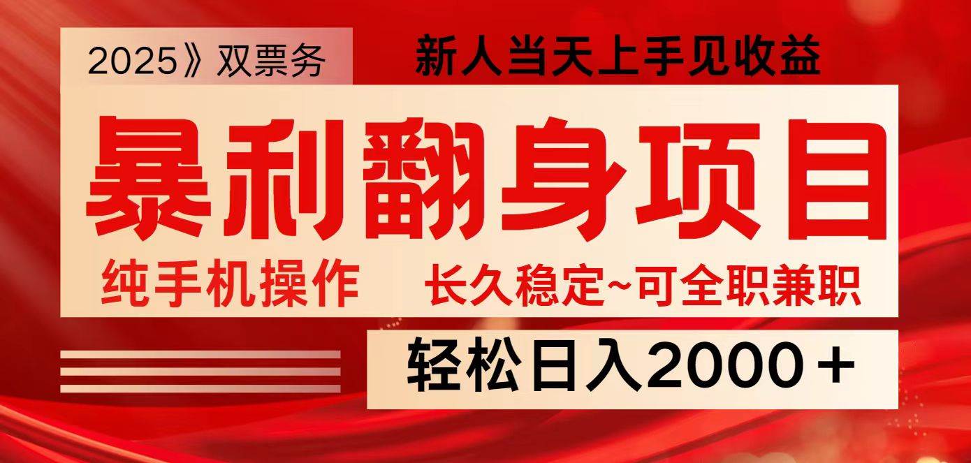 全网独家高额信息差项目，日入2000＋新人当天见收益，最佳入手时期-齐力副业