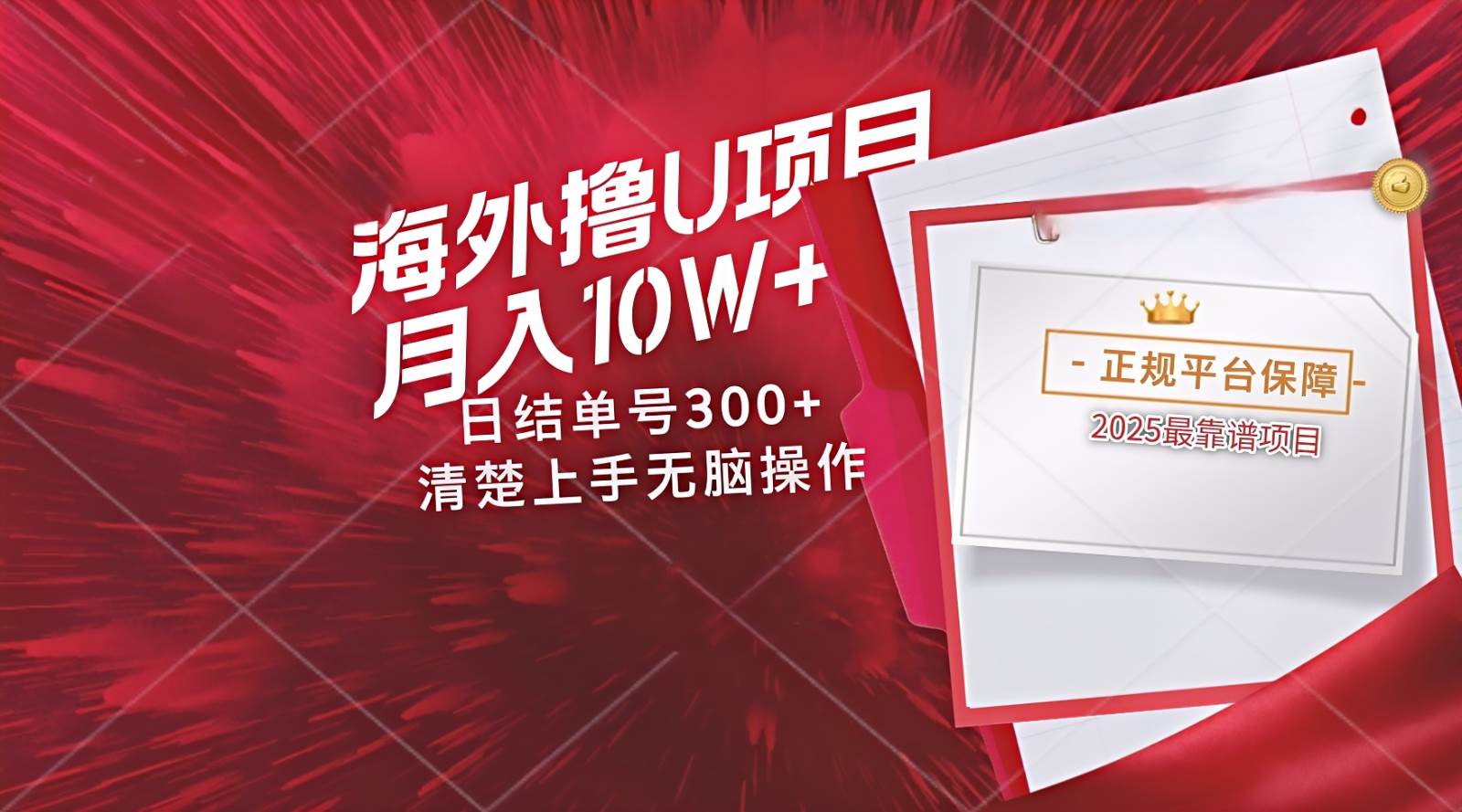 海外最靠谱撸U玩法日入300+秒提现，可长期玩，安全可靠操作非常简单-齐力副业