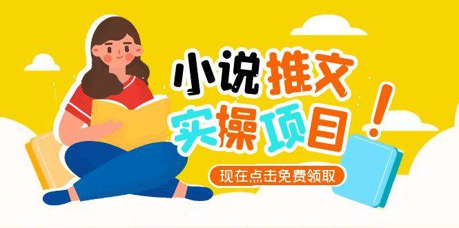 小说推文账号从0到1指南，起号逻辑与定位策略，UC平台爆款选文方法论-齐力副业