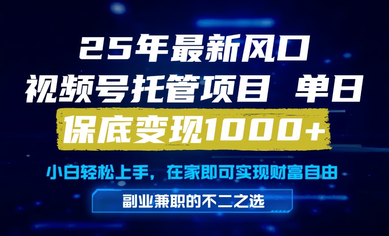 真正的懒人项目，妥妥的福利，先到先得，单日保底1000+-齐力副业