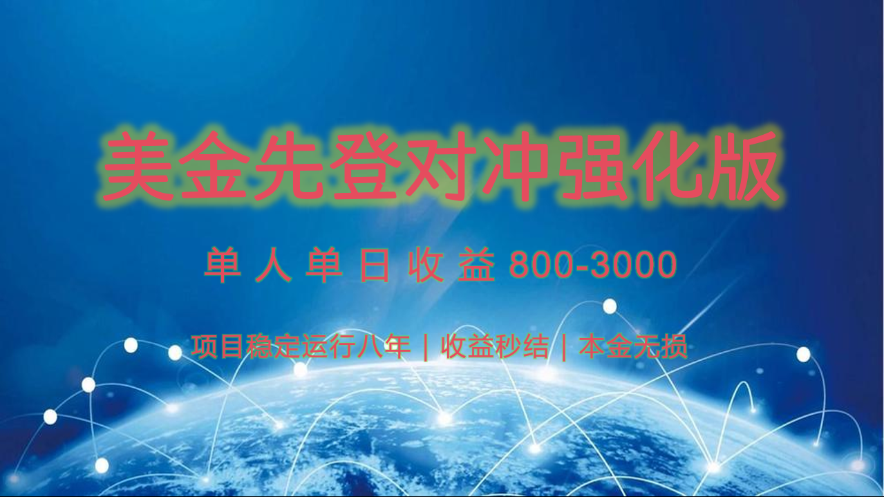 稳定8年的美金打金项目，单人2-4小时收益800元，可线下实地回本再走-齐力副业