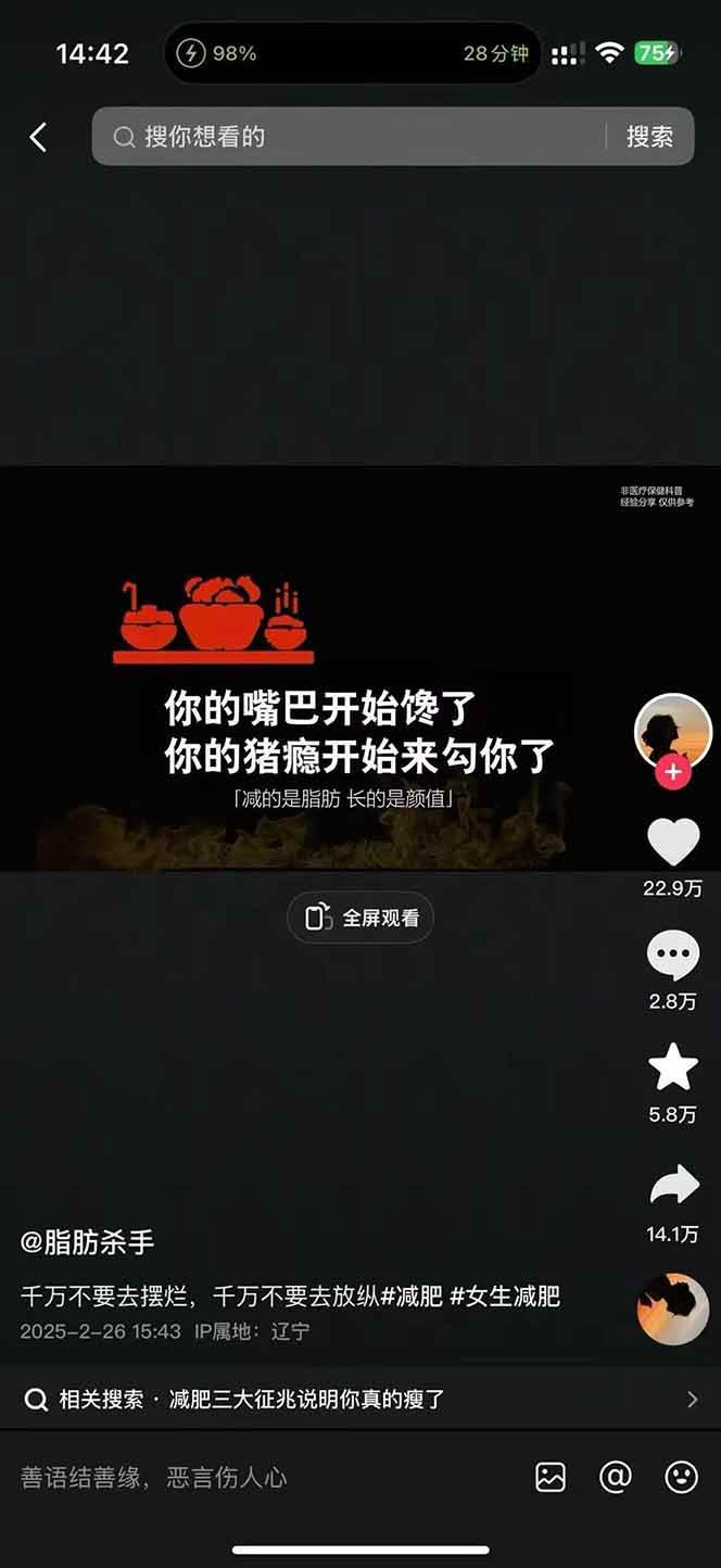 减肥短视频运营实战课：含素材制作、剪映教学，讲精准引流、变现设计与内容模板技巧插图3