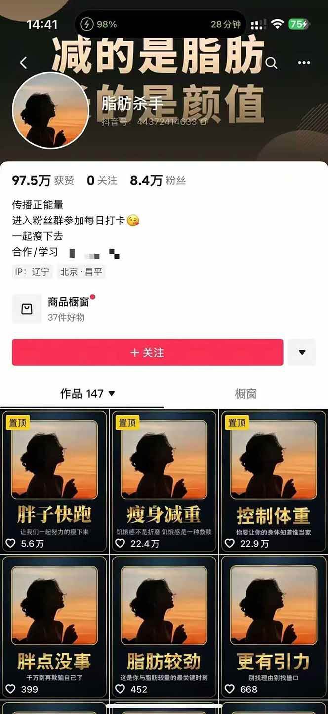 减肥短视频运营实战课：含素材制作、剪映教学，讲精准引流、变现设计与内容模板技巧插图2