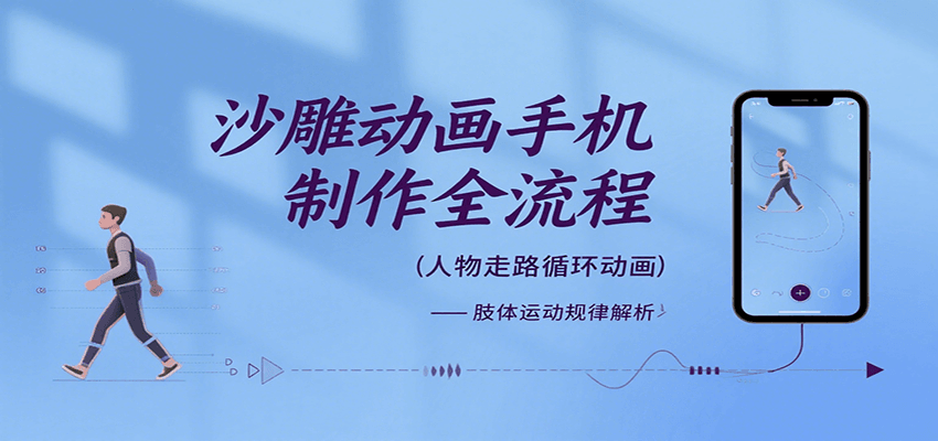沙雕动画手机制作全流程,关键帧动画、走路、表情变换、场景反向移动、车内人物添加等-齐力副业