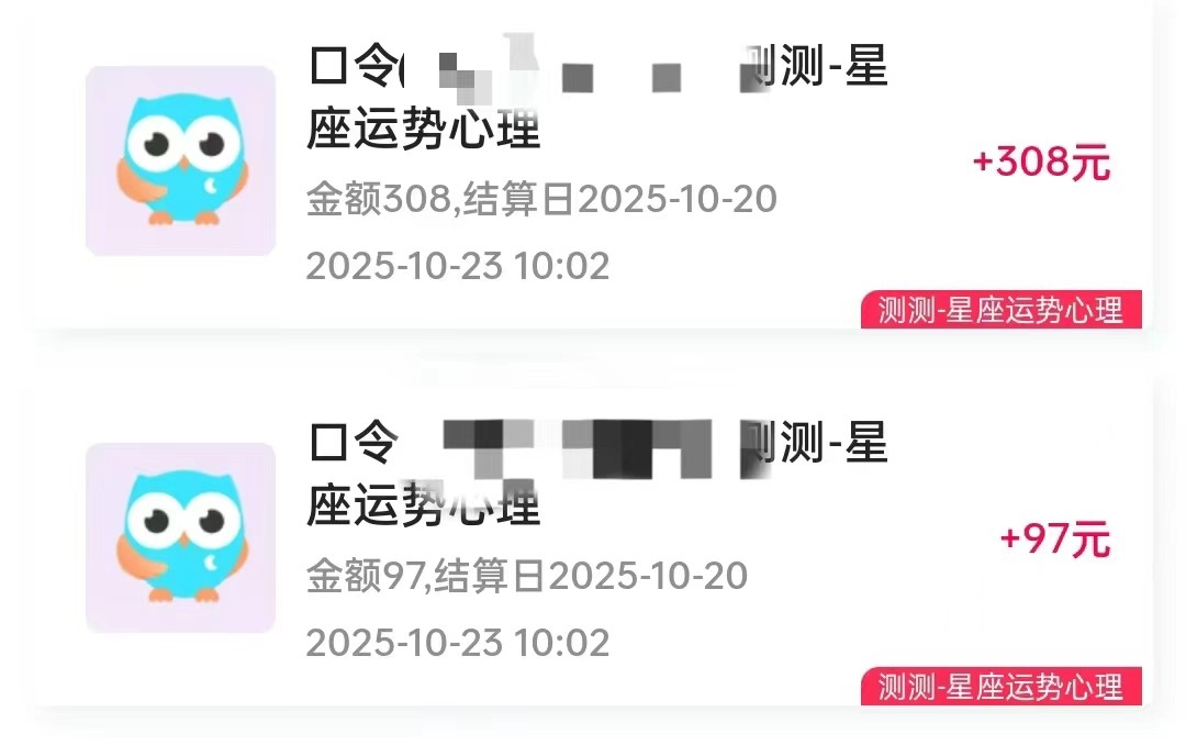 星座运势解读项目，测测APP拉新推广，9元/单，市场空白，用户体量大，新手也能快速…插图1