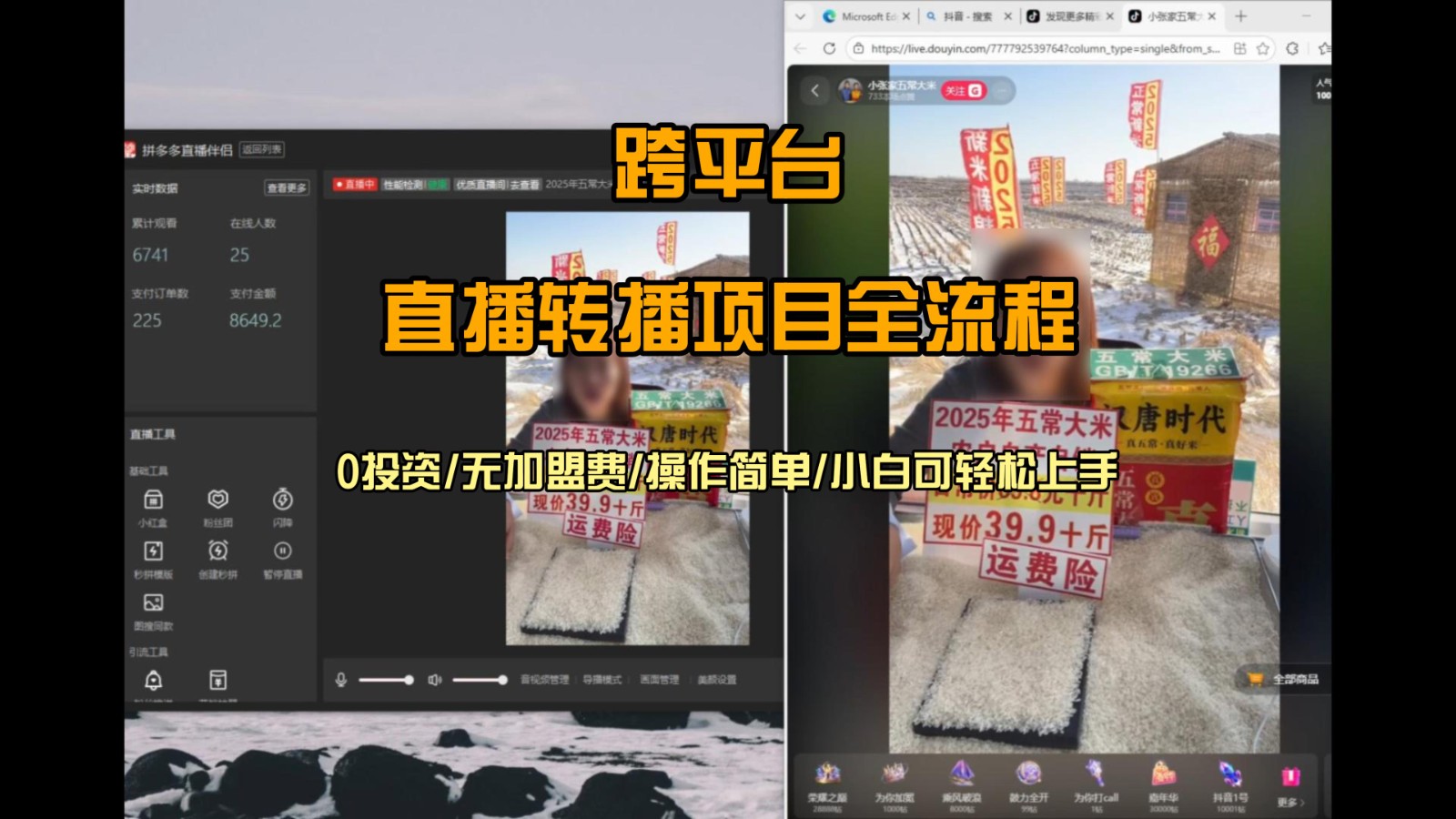 直播转播  每天每台电脑200+ 操作简单每天几分钟  小白两天上手-齐力副业