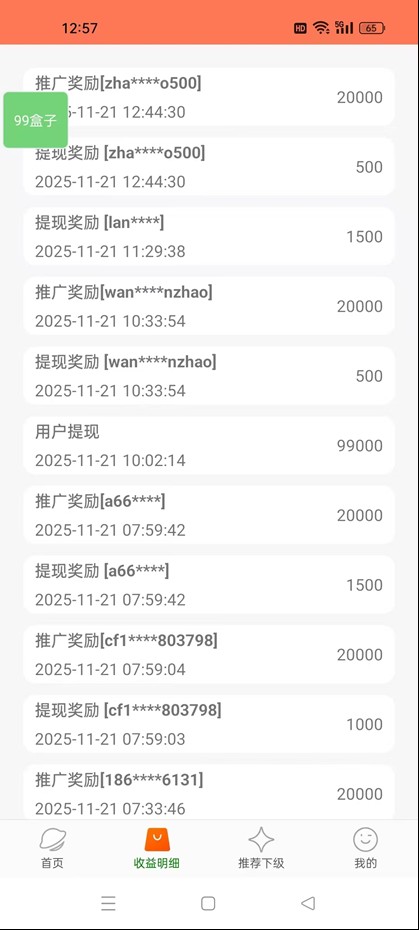 99盒子自动挂机项目，单机20+，可矩阵放大实现管道躺赚收益，推广可享团队收益插图3
