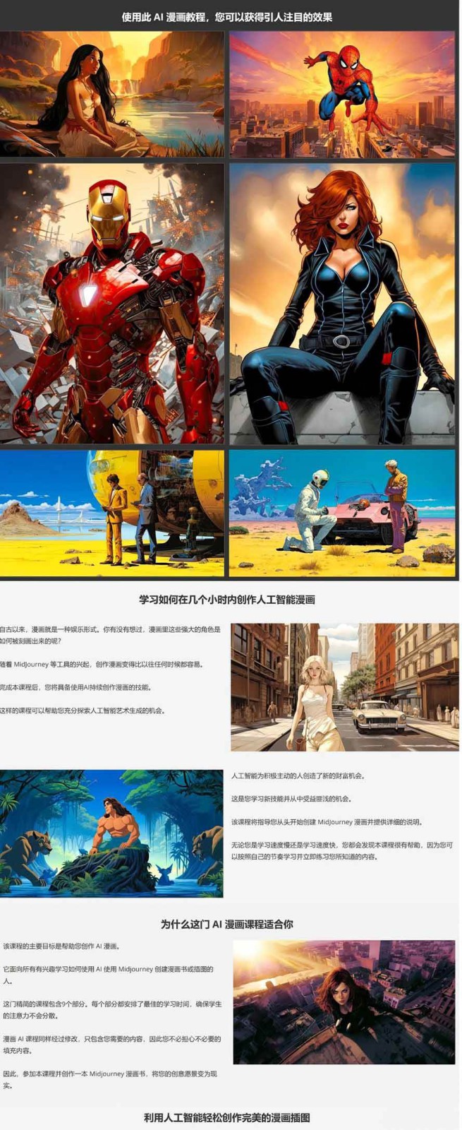 零基础AI漫画创作：用Midjourney画漫画书，轻松实现创意变现插图7