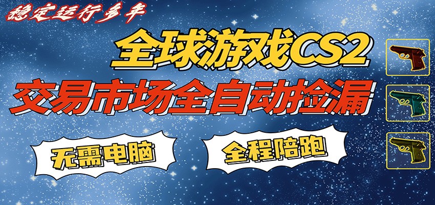 游戏交易市场赚米，一键批量捡漏，稳健变现超久(可验证)，简单方便易上手-齐力副业