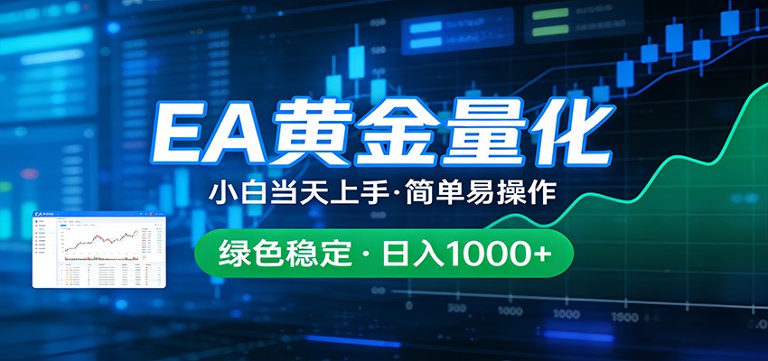 24小时不间断挣美金，小白当天上手，简单易操作，绿色稳定，日入1000+-齐力副业