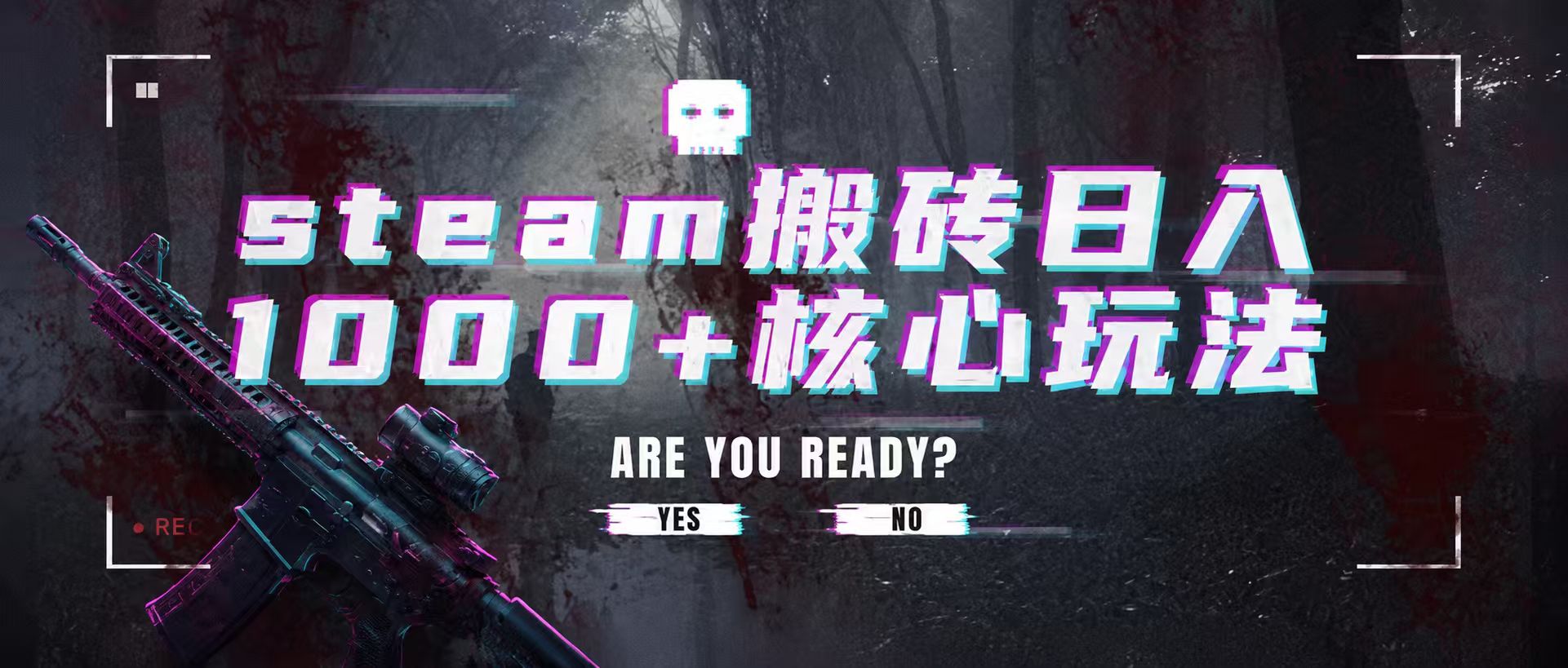 steam搬砖，一周只需1-2小时，轻松月入过万，上不封顶-齐力副业