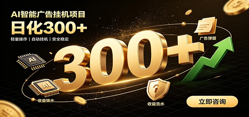 捡钱方法教学,AI广告全新玩法,月入过万无压力,适合各类人群兼职创业-齐力副业