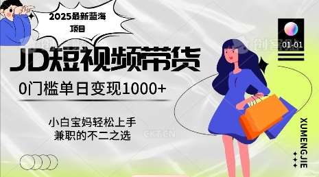 2025最新蓝海项目，0门槛日入1k，小白宝妈轻松上手【仅揭秘】-齐力副业