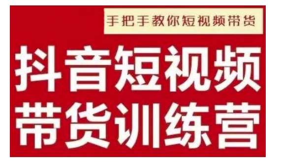 抖音短视频男装原创带货，实现从0到1的突破，打造属于自己的爆款账号-齐力副业