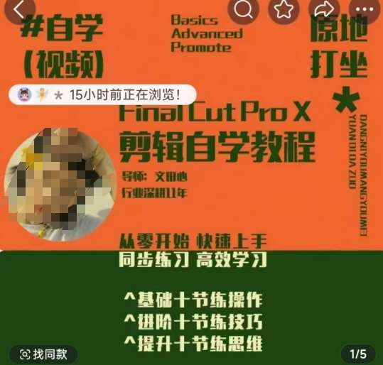 轻松玩转剪辑系统课，​从零开始快速上手，同步练习高效学习，思维提升从简到难-齐力副业