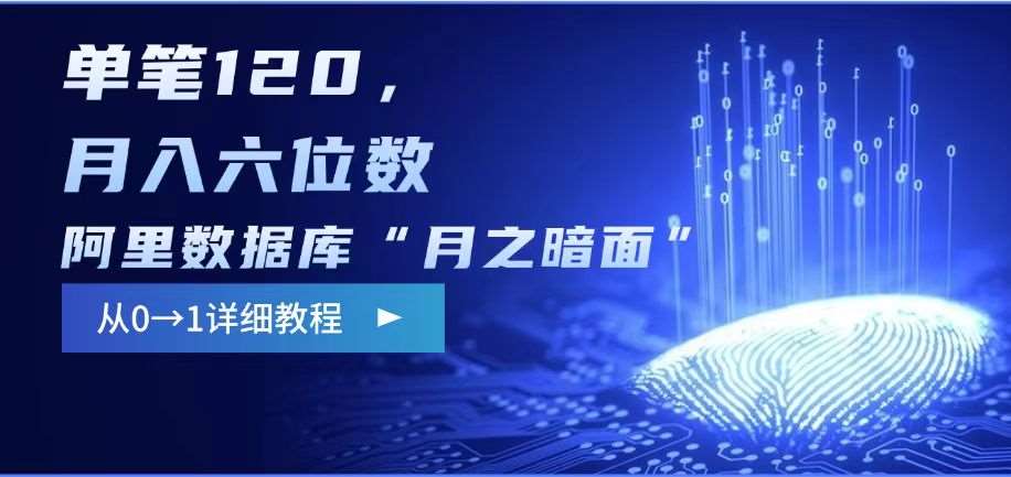 阿里数据库“月之暗面“影评撰写，边追剧边赚钱，单笔120,，月入过W-齐力副业