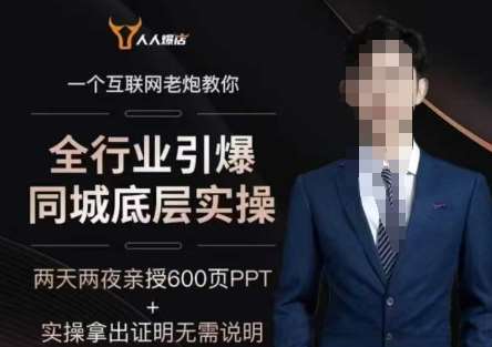 2025全行业引爆同城底层实操，2025年搞流量就找船长，6年实体经验，引爆同城!-齐力副业