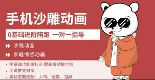 0基础手机沙雕动画教学，零基础跟着做就能学会，沙雕动画，家庭情感动画-齐力副业