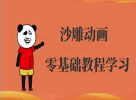 沙雕动画制作课程-沙雕人物动画教程-齐力副业