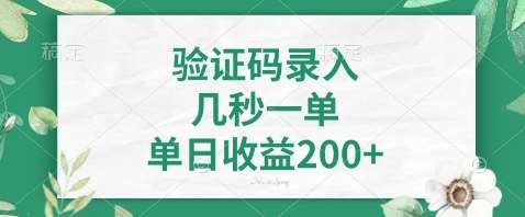最新看图识字，5秒一单，随时都可以做，单日收益轻松4张+【揭秘】-齐力副业