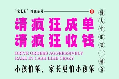 家长粉变现，每逢大假小假是真的都在疯狂成单疯狂收米，在教培行业里挣你人生的第一桶金，轻松又高效-齐力副业