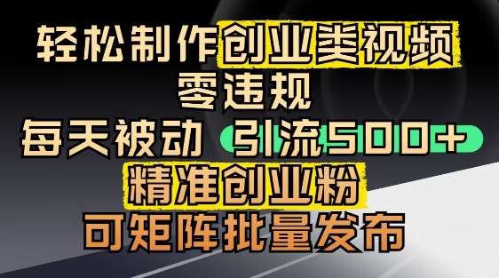 抖音引流创业粉，几分钟一个视频，非常暴力，小白直接可上手操作-齐力副业