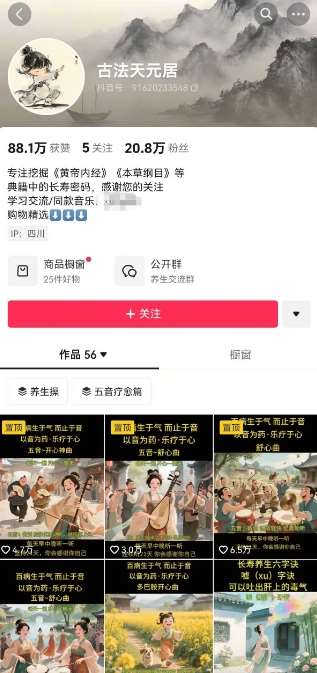 古法五音养生教程，五音疗愈的视频的制作方法，2-4小时就能学会，作者10天涨粉10W插图1