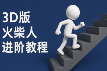 coze扣子一键生成火柴人视频，彩色3D中英字幕进阶版本-齐力副业