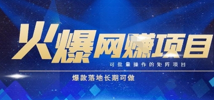 火爆全自动搬砖项目，可批量矩阵操作，爆款落地长期可做【揭秘】-齐力副业