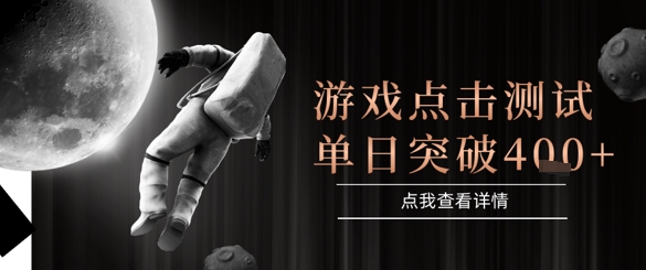 2025最新整合游戏平台，整合页游端游，自动点击单日收入突破4张+【揭秘】-齐力副业