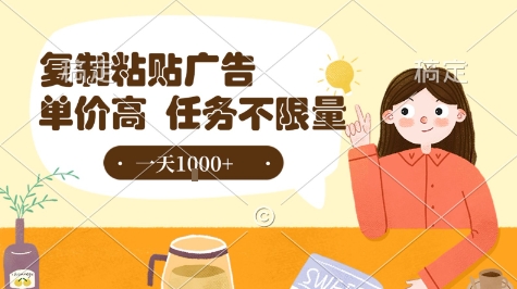 最新零撸小项目,项目特别简单,复制粘贴抖音广告即有收益,认真做一天搞个1k+很轻松【揭秘】插图 最新零撸小项目,项目特别简单,复制粘贴抖音广告即有收益,认真做一天搞个1k+很轻松【揭秘】插图