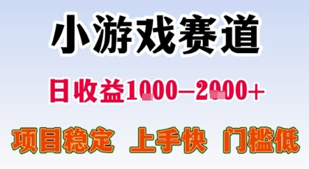 暑期暴力一天收益1-2k+ 稳定项目，小游戏赛道，项目稳定，上手快，门槛低【揭秘】-齐力副业