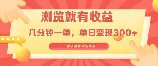淘宝闪购浏览就有收益，几分钟一单，一部手机就可操作，操作简单，小白轻松日入3张【揭秘】-齐力副业