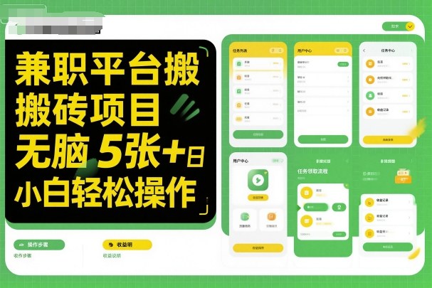 兼职平台搬砖项目无脑操作日入5张＋小白轻松操作-齐力副业