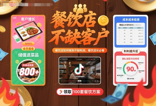 餐饮店如何做到不缺客户不缺利润，餐饮店长必看-齐力副业