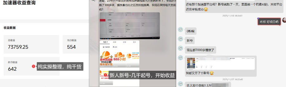 加速器项目4.5_最新打法思路(无脑30秒连怼,特别适合初学者)插图1 加速器项目4.5_最新打法思路(无脑30秒连怼,特别适合初学者)插图1