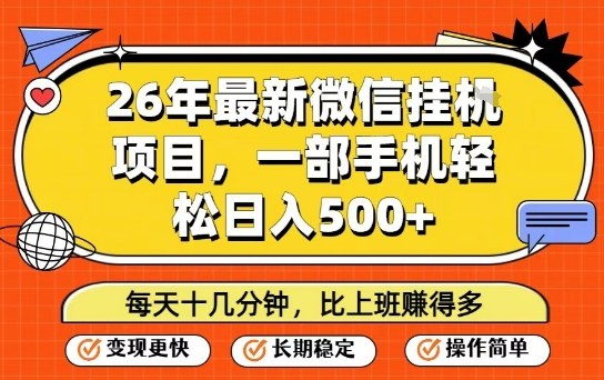 26年最新微信挂G项目，每天十多分钟就够了，一部手机，轻松日入5张【揭秘】-齐力副业