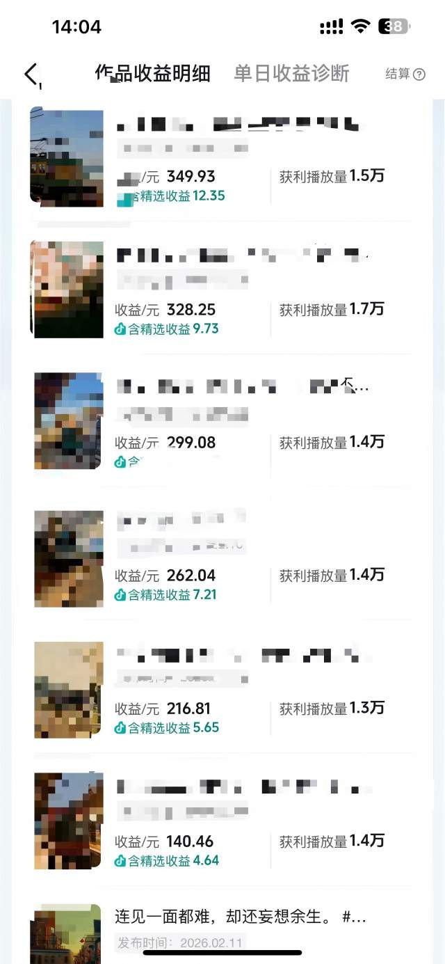 抖音14W粉丝博主的影视音乐卡点短视频教学，赛道流量大，制作简单，撸伙伴计划+精选双份收益！插图1