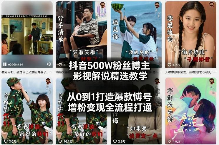 抖音500W粉丝博主影视解说精选教学2026年2月，从0到1打造爆款账号，涨粉变现全流程打通-齐力副业