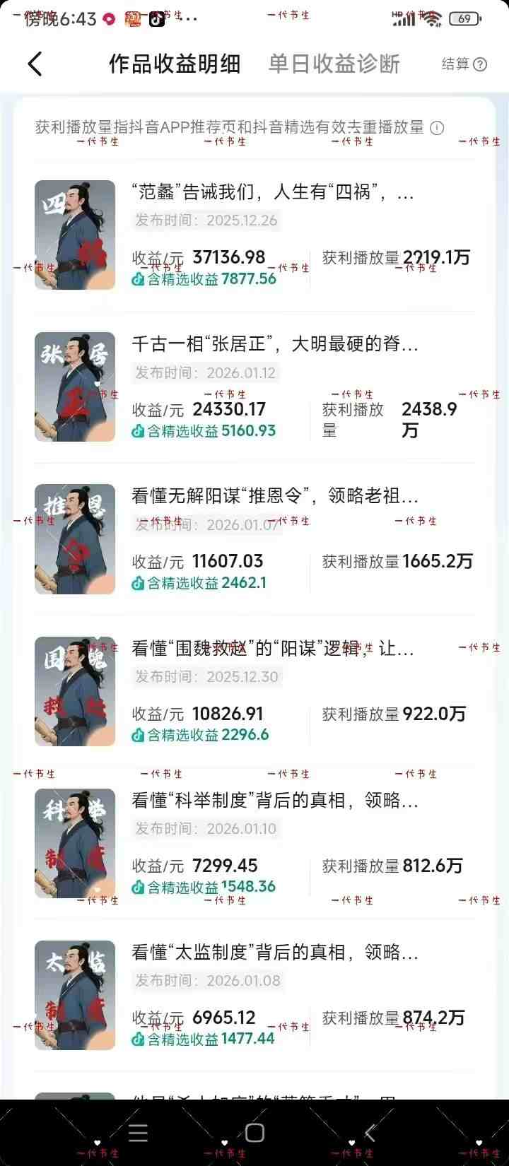 抖音300w粉丝博主的政史类科普视频教学,有大流量扶持,拿伙伴伙伴+精选独家双份收益插图2 抖音300w粉丝博主的政史类科普视频教学,有大流量扶持,拿伙伴伙伴+精选独家双份收益插图2