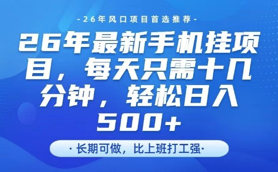 26年最新手机挂G项目，单账号轻松日入5张+，腾讯官方自动打款【揭秘】-齐力副业