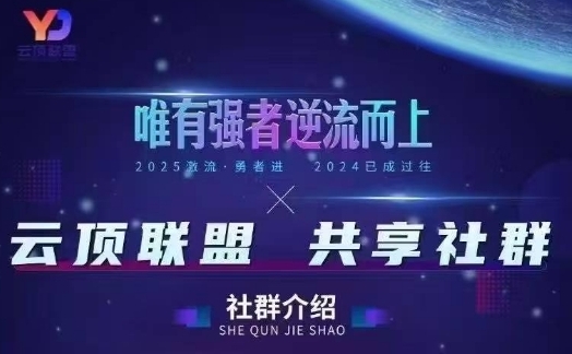 云顶联盟·无人直播实战，最新无人玩法和半无人玩法分享，各种起号方式(更新26年4月28日)-齐力副业