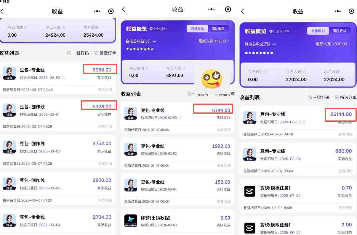 豆包专业线小程序拉新项目，爆一条视频就是5k+收益，抓紧搞这个插图1