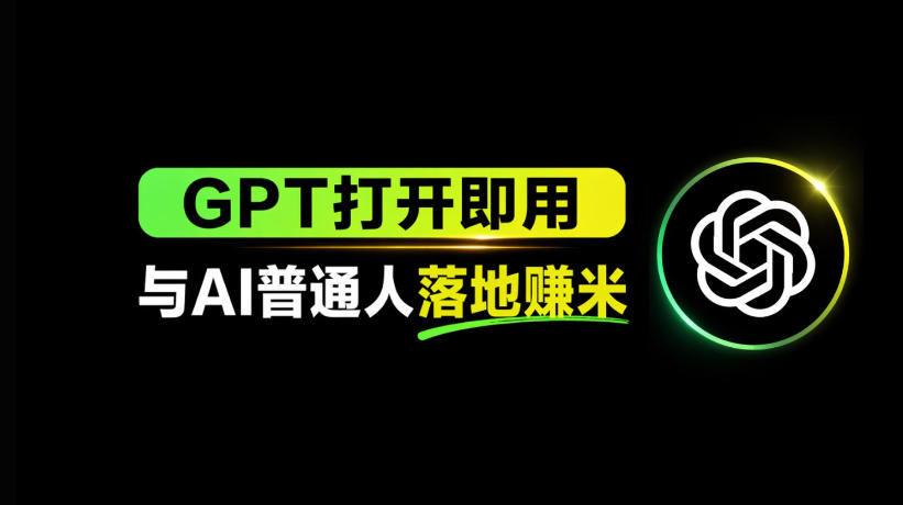 AI工具与变现，AI对于普通人怎么落地与收益-齐力副业