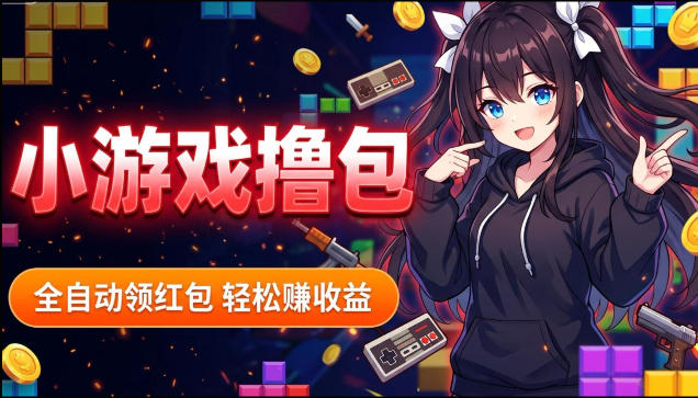 揭秘手机全自动挂G撸包项目，零基础人人可做，单机日入1.5k+，矩阵收益翻几倍-齐力副业