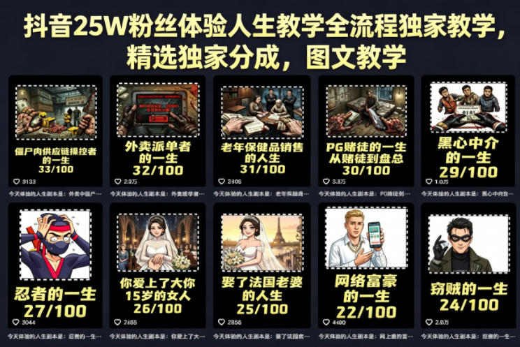 抖音25W粉丝体验人生教学全流程独家教学，精选独家分成，图文教学-齐力副业