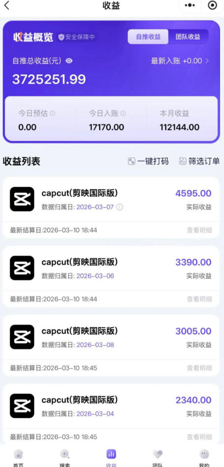 海外TikTok剪映cupcut拉新，市场广阔，潜力巨大，月入1w+，适合TK创作者的新机会插图1