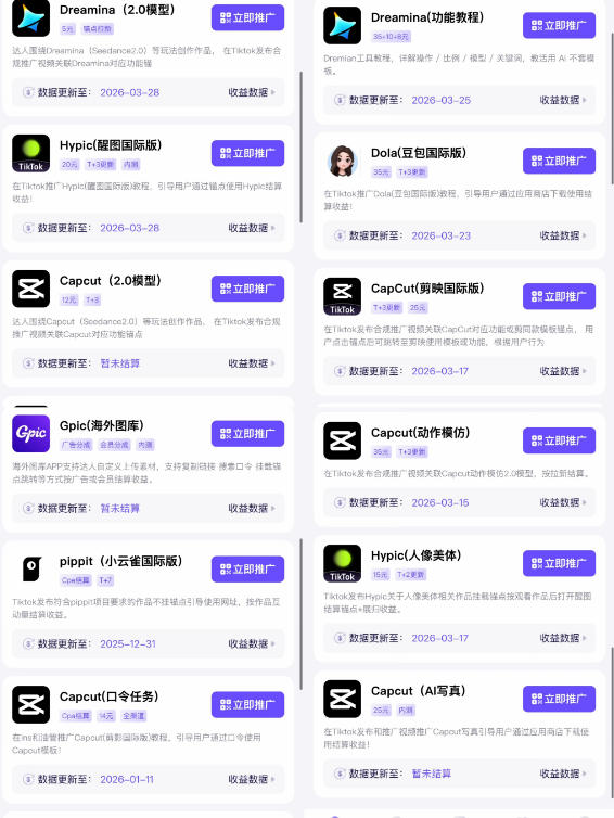 Tc联盟TikTok海外拉新项目,新手也能入局,一部手机开启副业变现,抓住Tiktok红利插图2 Tc联盟TikTok海外拉新项目,新手也能入局,一部手机开启副业变现,抓住Tiktok红利插图2