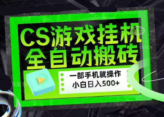 百万粉丝博主在用的【游戏搬砖】黑科技,同款賺钱软件,日入四位数,小白可当天学会,当天见收益【揭秘】-齐力副业
