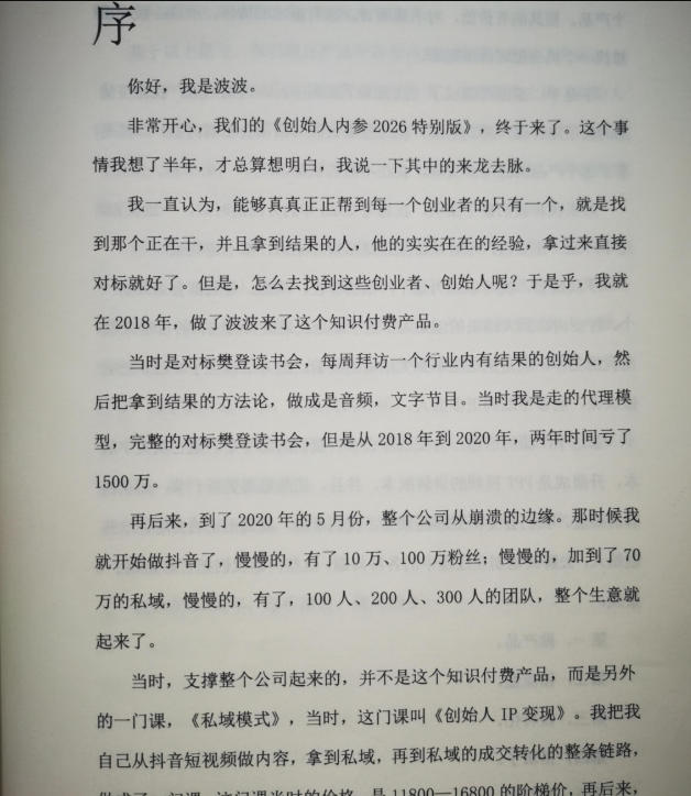 创始人内参2026特别版PDF电子版，六件事讲透，做产品、流量、转化、搭班子、带队伍、上规模插图1